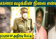 சிறுமி கொலை வழக்கு – விழுப்புரம் எஸ்.பி.யின் விரிவான பேட்டி…