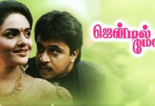 “ஜென்டில் மேன்” 2ம் பாகம் எப்போது? – தயாரிப்பாளர் விளக்கம்