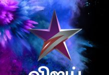 ‘рокро┐роХрпН рокро╛ро╕рпН’ родрпКроЯро░рпНрокро╛рой рокрпБродро┐роп роиро┐роХро┤рпНроЪрпНроЪро┐роХрпНроХрпБ ро╡ро┐роЬропрпН роЯро┐ро╡ро┐ родро┐роЯрпНроЯроорпН!