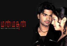 роЯро┐роЬро┐роЯрпНроЯро▓рпН роорпБро▒рпИропро┐ро▓рпН ро░рпА-ро░ро┐ро▓рпАроЪро╛роХрпБроорпН роЪро┐роорпНрокрпБро╡ро┐ройрпН ‘рооройрпНроородройрпН’