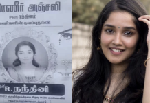 роЕроЬро┐родрпН ро░рпАро▓рпН роороХро│рпБроХрпНроХрпБ роХрогрпНрогрпАро░рпН роЕроЮрпНроЪро▓ро┐ рокрпЛро╕рпНроЯро░рпН.. ро╖ро╛роХрпНроХро┐ро▓рпН ро░роЪро┐роХро░рпНроХро│рпН!