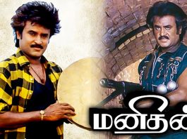 ரி ரிலீஸாகும் ரஜினியின் ‘மனிதன்’!